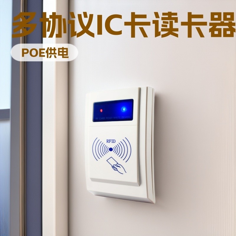 IC-11 แหล่งจ่ายไฟ POE ความถี่สูง เครื่องอ่านการ์ด IC TCPIP Protocol MQTT เครื่องส่งสัญญาณการ์ด Proto