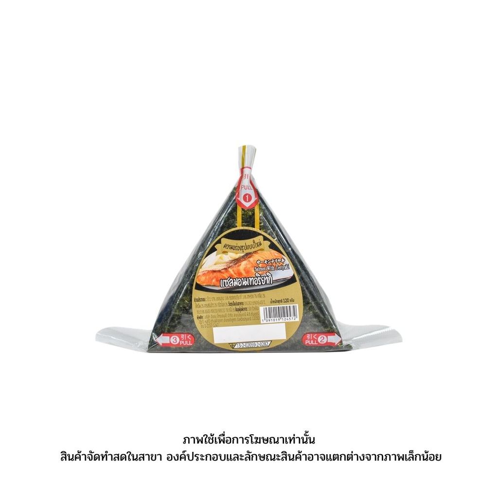 แม็กซ์แวลู ข้าวปั้นแซลมอนเทอริยากิ Salmon Teriyaki Onigiri 120g.