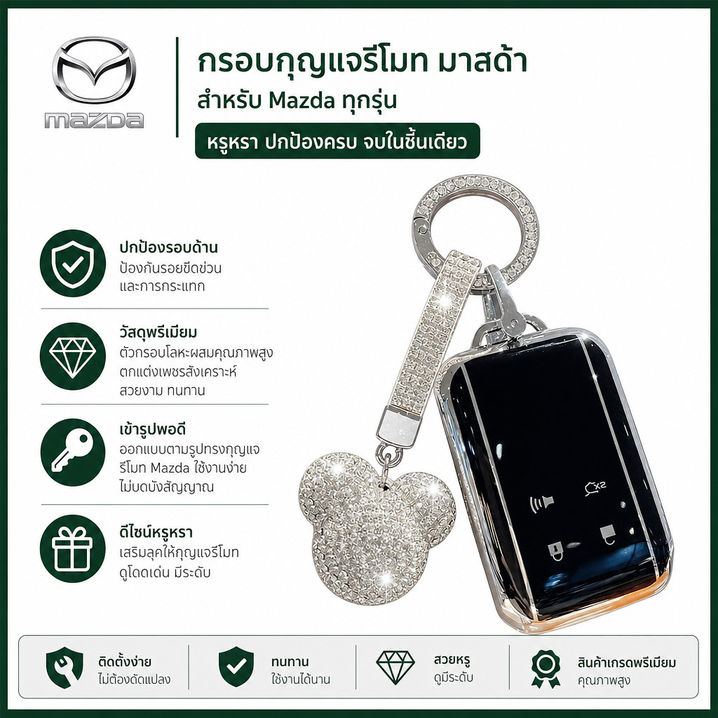 ใช้ได้กับเคสกุญแจ Mazda 6E เท่านั้น, 2026 6E EV รุ่นระดับไฮเอนด์, 26 MAZDA 6E ตัวเมียหัวเข็มขัด EV ร