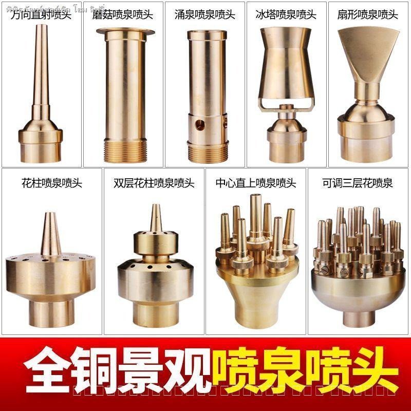 Universal Fountain Sprinkler เห็ด Yongquan Cedar ดอกไม้คอลัมน์พัดลม Sprinkler Head Pond อุปกรณ์