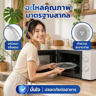 จานหมุนไมโครเวฟ กระจกใส 24.5 ซม. ฐานสามเหลี่ยม แก้วหนา ทนความร้อนสูง อะไหล่ทดแทนใช้ได้หลายรุ่น