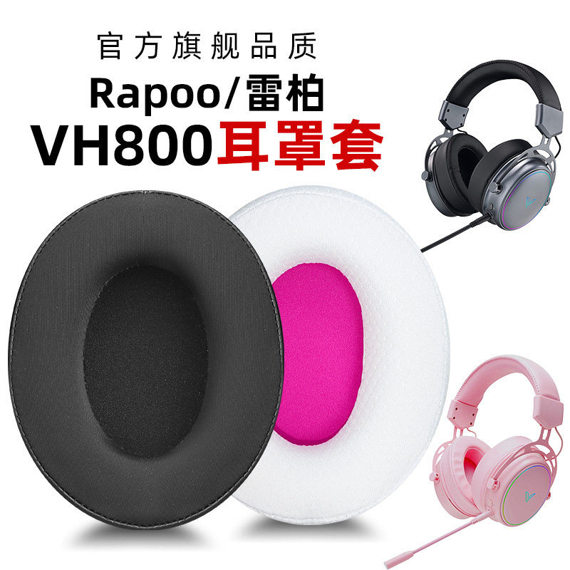 เหมาะสําหรับ Rapoo VH800 Earmuff ฝาครอบหนังหูฟังชุดหูฟังฟองน้ําป้องกันกรณีอะไหล่ทดแทน
