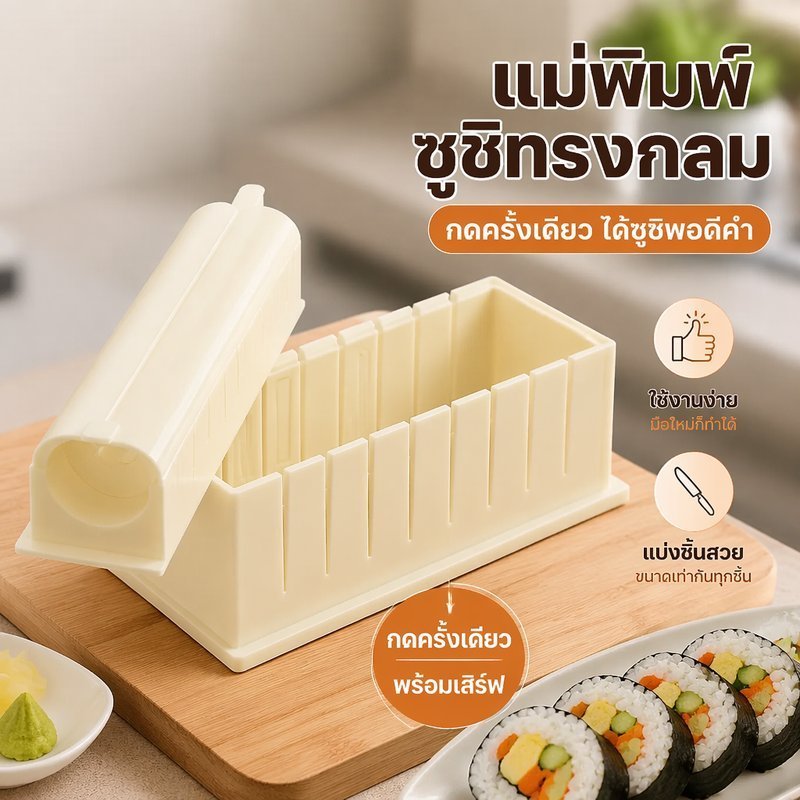 แม่พิมพ์ซูชิชุดรอบรูปหัวใจม้วนข้าวชงสะโพกอาหารเกรดทําความสะอาดง่ายครัวเครื่องมือ