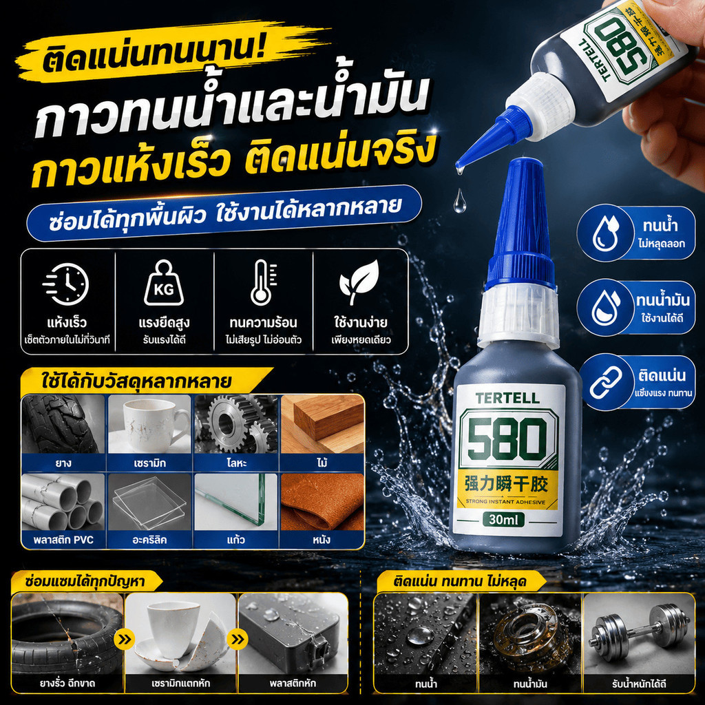 กาวแห้งเร็วอเนกประสงค์ กาวติดแน่นแรงยึดสูง ติดได้หลายวัสดุ พลาสติก โลหะ ยาง หนัง เส้นใย ซ่อมของใช้ในบ้าน งานช่าง งานฝีมือ