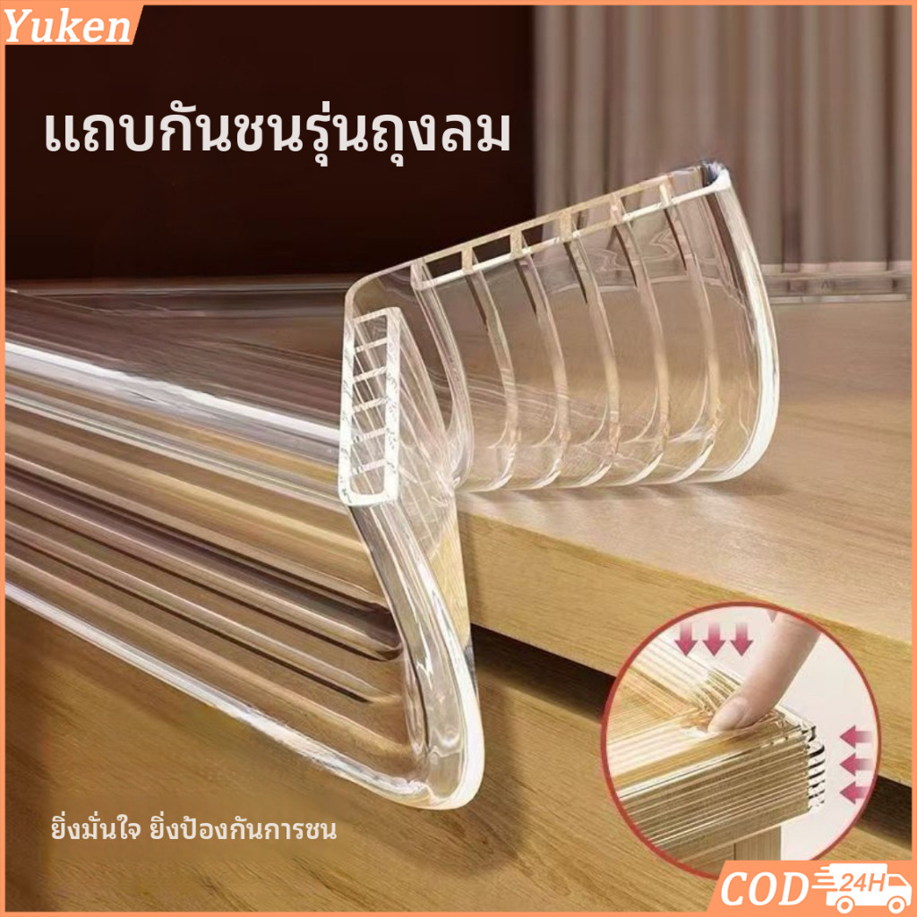 แถบกันชนPVCนุ่ม สติ๊กเกอร์กันชนใส สําหรับมุมโต๊ะเด็ก ป้องกันการชนและรอยขีดข่วน ติดแน่น ไม่ทิ้งคราบ ทำความสะอาดง่าย
