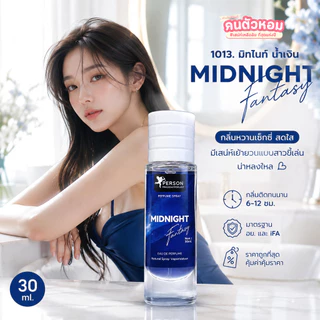 น้ำหอม Midnight Blue : มิทไนท์ น้ำเงิน 30 ml. คนตัวหอม Person Fragrant สินค้าแท้ 100% ตรงจากบริษัท ID: 1013