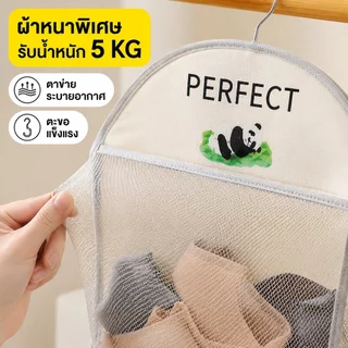 [พร้อมส่ง] ชั้นแขวนเก็บของ 3 ชั้น ลายแพนด้า ที่เก็บชุดชั้นใน ถุงแขวนเก็บเสื้อผ้าและถุงเท้า แถมตะขอฟรี