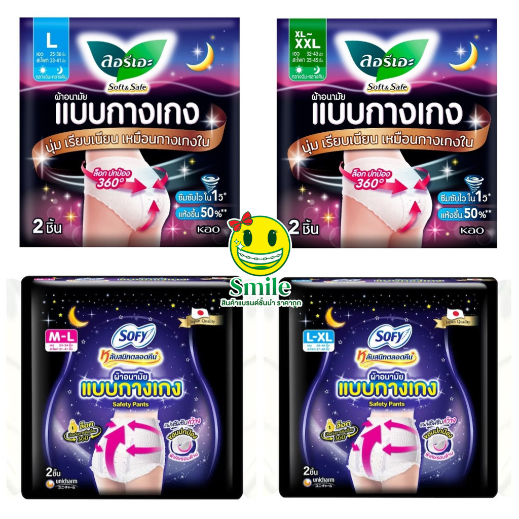 [1 ห่อ] [3 ห่อ] ผ้าอนามัยแบบกางเกง LAURIER ลอรีเอะ ซอฟท์แอนด์เซฟ SOFT&SAFE L/XL-XXL  2 ชิ้น/ห่อ