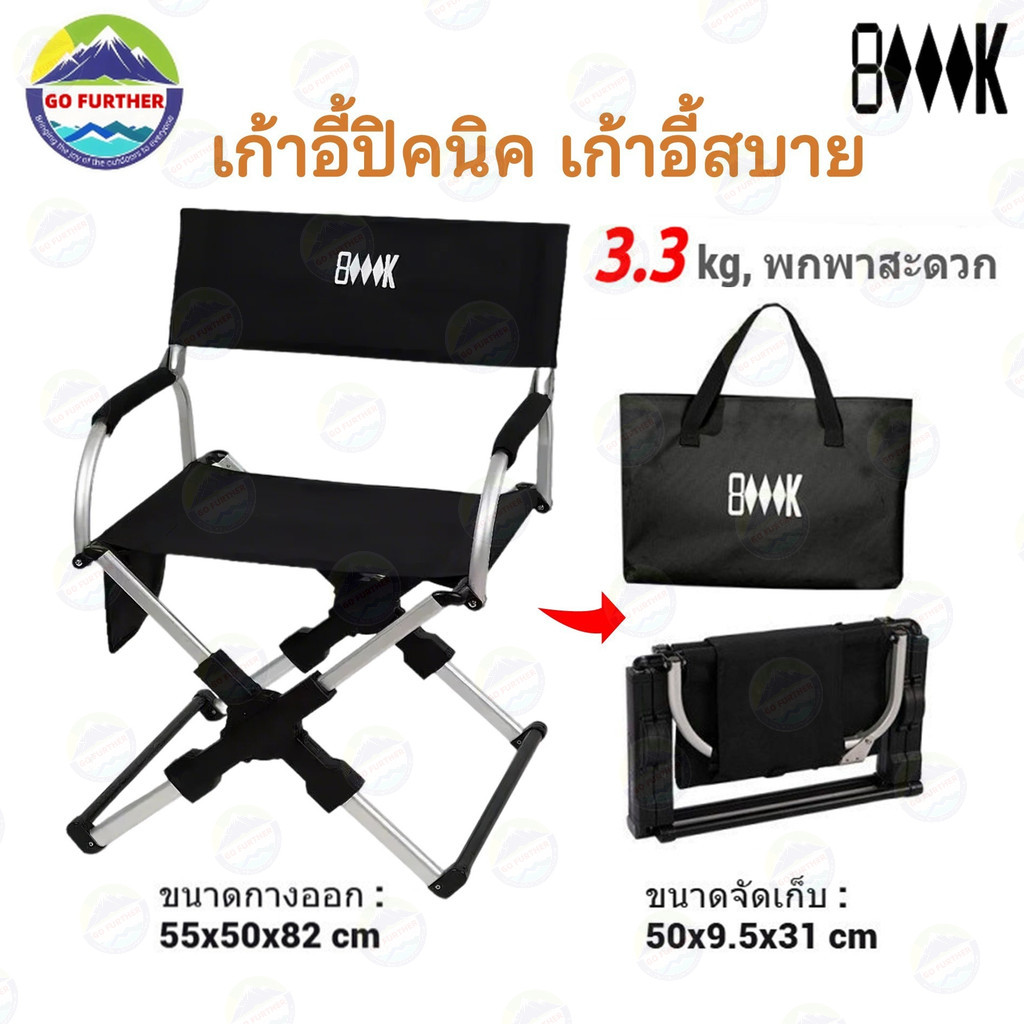 เก้าอี้ Canping Chair 8000K แคมป์พับได้ หนัก 3.3kg - โครงสรีรศาสตร์ รับน้ําหนัก 120kg พนักพิงปรับ สำหรับชายหาด+ทริปมอเตอร์ไซค์ ส่งฟรี