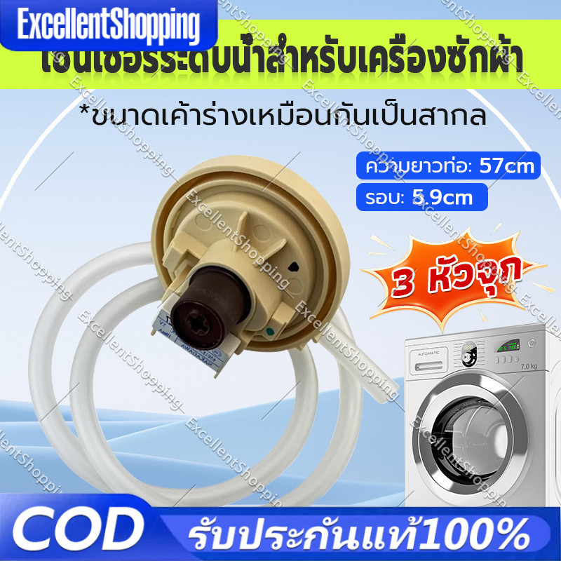 เพรสเชอร์เครื่องซักผ้า แอลจีแท้ BPS-02,03,08,11 เซนเซอร์วัดระดับน้ำ LG อะไหล่เครื่องซักผ้าแอลจี
