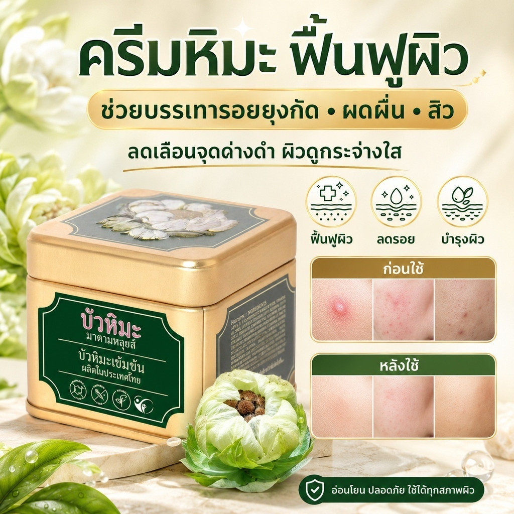 【ครีม/หิมะดอกบัว】ลดอักเสบ ฟื้นฟูผิว ลดรอยดำ ผิวขาว ครีมกันยุง/เนื้อบางเบา
