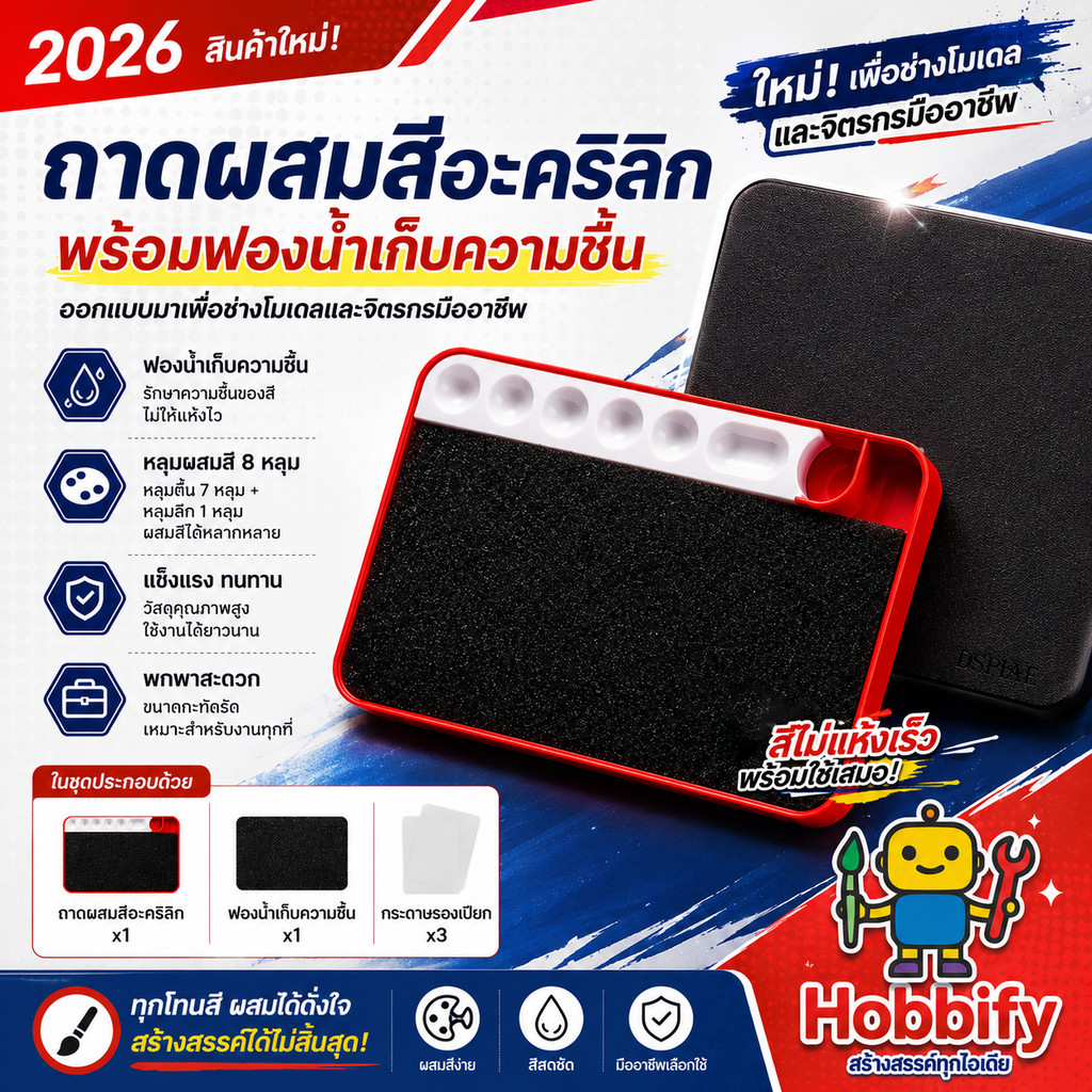 DSPIAE MP-01 Pro Wet Palette | ถาดผสมสีแบบเก็บความชื้น พร้อมฝาปิดและฟองน้ำ