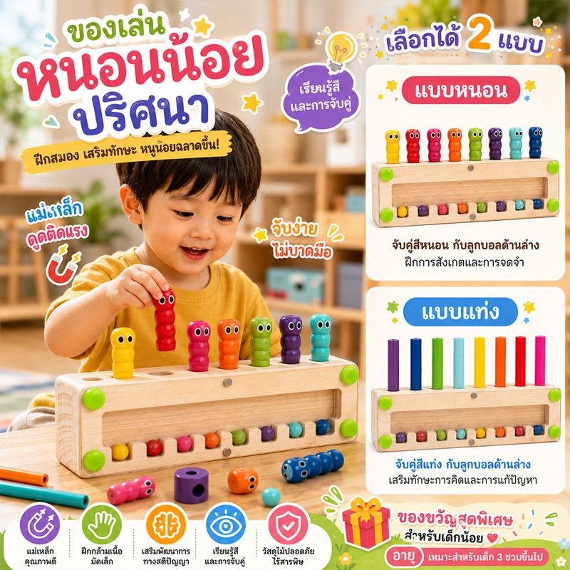 Color matching 8 สี เกมจับคู่ความจํา หนอนผีเสื้อ สีสันสดใส ฝึกความจำ ของเล่นไม้