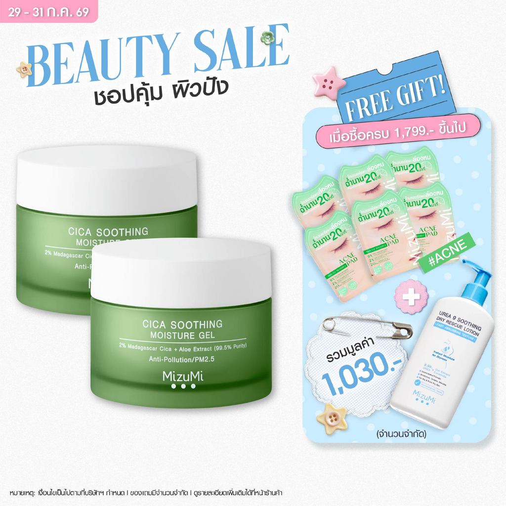 [แพ็คคู่] MizuMi Cica Soothing Moisture Gel 45ml มอยส์เจอร์ไรเซอร์สำหรับผิวมัน ผิวเป็นสิว เนื้อเจลซึมง่าย ไม่เหนอะหนะ