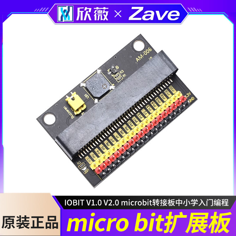 บอร์ดขยายไมโครบิต IOBIT V1.0 V2.0 microbit อะแดปเตอร์บอร์ดระดับประถมศึกษาการเขียนโปรแกรมเบื้องต้น