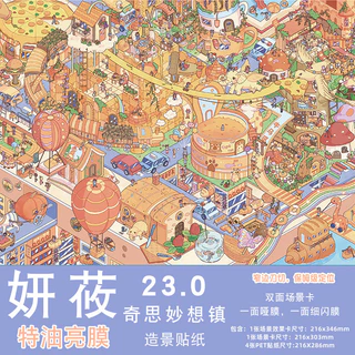 Idako [Yeon 23.0 Series] 4 ชิ้นสติกเกอร์ภูมิทัศน์ขนาดใหญ่โบราณ Street View ร้านอาหารขนาดเล็ก Town จัดเลี้ยง SS129