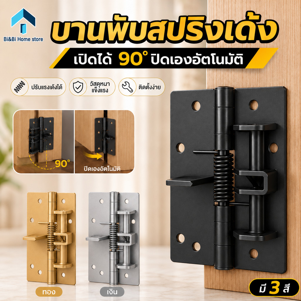 บานพับประตูสปริงสแตนเลส304 ปิดเองอัตโนมัติ แบบมองไม่เห็น ปรับมุม90° แนบชิด ขนาดมาตรฐาน อะไหล่ประตู