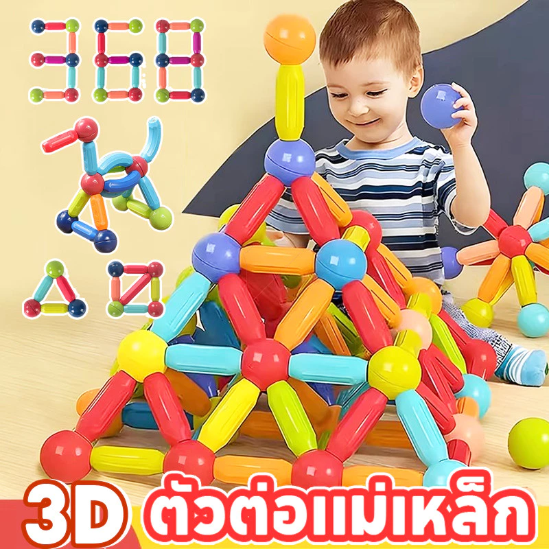 ตัวต่อแม่เหล็ก 3D บล็อคตัวต่อแม่เหล็ก เด็กแม่เหล็กเบสบอลบล็อก เกมสมอง DIY ของเล่นเสริมพัฒนาการเด็ก ของเล่นเด็ก 1-3ขวบ