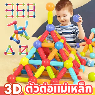 ตัวต่อแม่เหล็ก 3D บล็อคตัวต่อแม่เหล็ก เด็กแม่เหล็กเบสบอลบล็อก เกมสมอง DIY ของเล่นเสริมพัฒนาการเด็ก ของเล่นเด็ก 1-3ขวบ