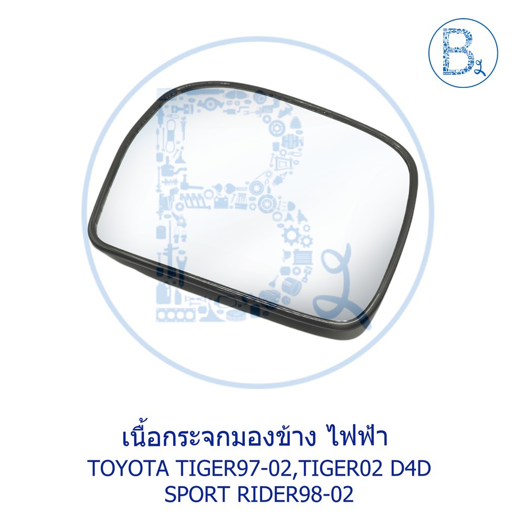 **อะไหล่แท้** เนื้ออกระจกมองข้าง ไฟฟ้า TOYOTA TIGER97-02,TIGER02 D4D SPORT RIDER98-02