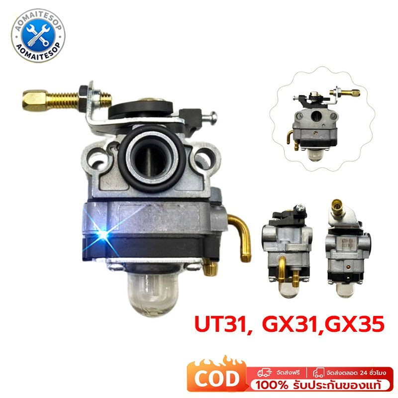 UT31-03 คาบู คาร์บูเรเตอร์ gx35 gx31 Big dint เครื่องพ่นยา เครื่องตัดหญ้า