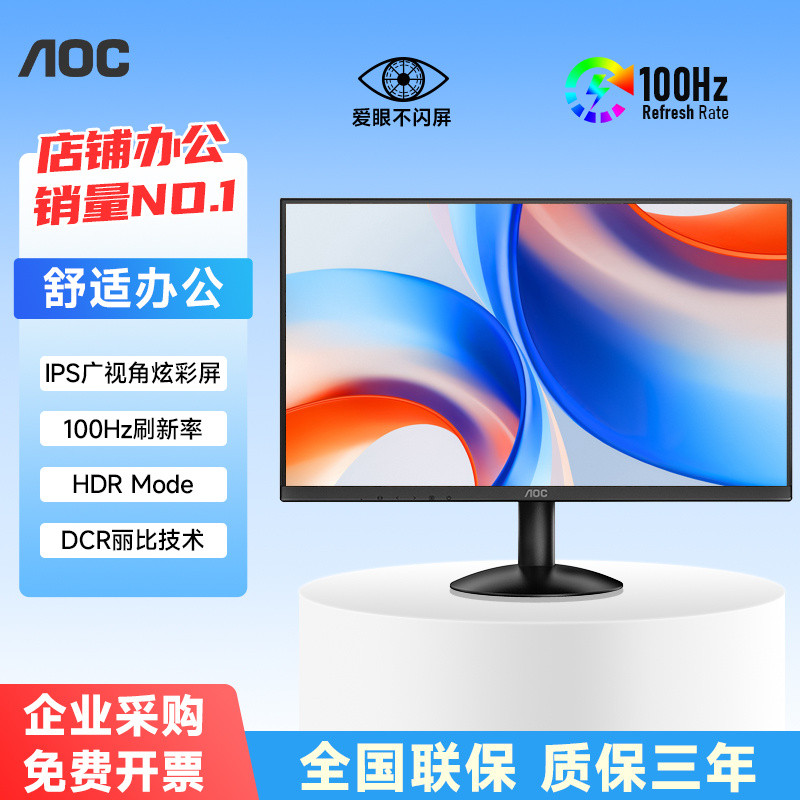 หน้าจอ AOC 24 นิ้ว HD IPS หน้าจอสำนักงานธุรกิจและเกมมิ่ง 27 นิ้ว คอมพิวเตอร์ตั้งโต๊ะ จอภาพ LCD 100HZ