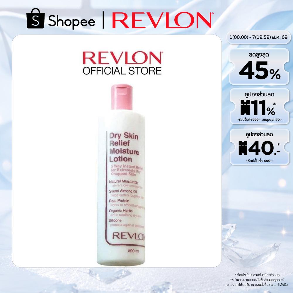 [ชิ้นเดี่ยว]Revlon Dry Skin Relife Moisture Lotion 500ml. เรฟลอน โลชั่นเข้มข้น สำหรับผิวแห้ง (ครีมทาผิวเรฟลอน ผิวนุ่ม)