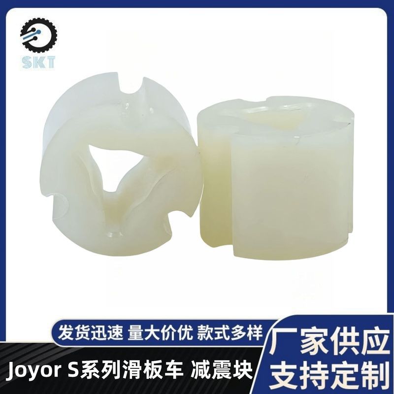 อุปกรณ์เสริมลดแรงกระแทกสำหรับสกู๊ตเตอร์ Joyor S5/S8/S10 แผ่นยางลดแรงกระแทกสีขาวน้ำนม