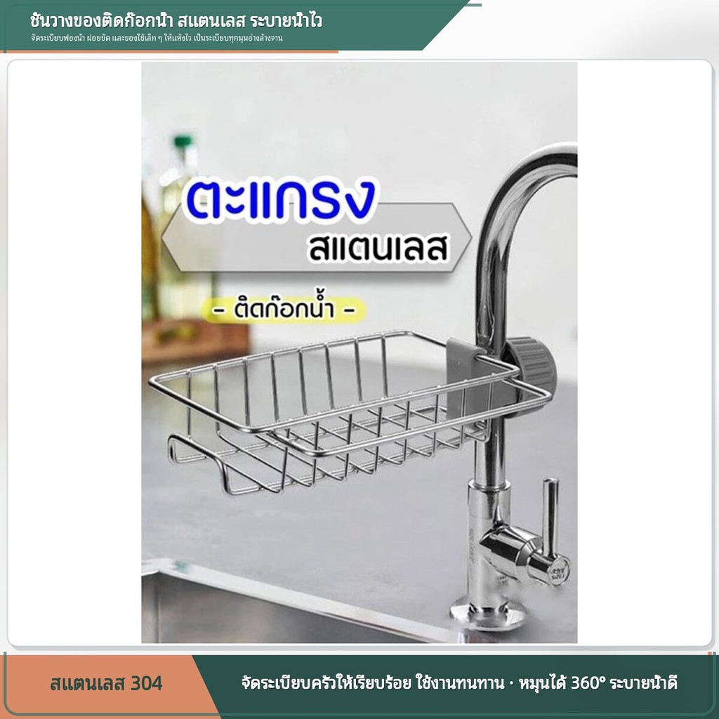 วางฟองน้ำ ที่วางของติดก๊อกน้ำ ที่วางของ ที่วางของ ติดก๊อกน้ำ สำหรับอ่างล้างจาน ตะแกรงวางฟองน้ำ 304สแตนเลส Delin store