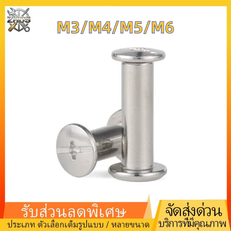 304สแตนเลส สกรูชิคาโก + น็อตสองชิ้น, หมุดล็อคหัวแบน, หมุดล็อคตัวผู้ - ตัวเมีย M3/M4/M5/M6 * L4-160 มม. ZHDS*