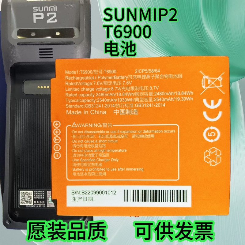 Shangmi P2 Handheld Terminal Machine แบตเตอรี่ T6900 แบตเตอรี่ความจุ 2480mAh คุณภาพสูงขนาดใหญ่ความจุ