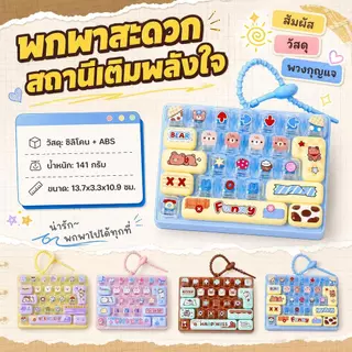 คีย์บอร์ดคลายเครียด คีย์บอร์ดจิ๋ว 26 ปุ่ม พวงกุญแจ Mechanical Keyboard เสียงคลิกน่ารัก ของเล่นเด็ก ห้อยกระเป๋า สีพาสเทล