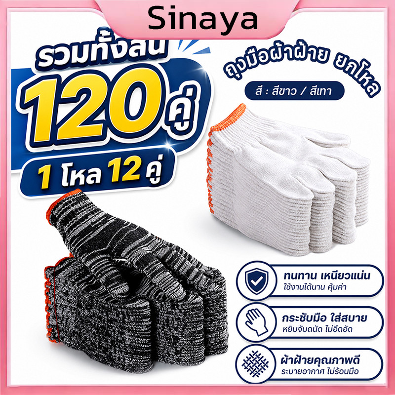 ถุงมือผ้า หนาขึ้น ถุงมือทอผ้าฝ้าย (ยกถุง 12โหล/ถุง) คุณภาพดี ระบายอากาศได้ดีและสะดวกสบาย อุปกรณ์เครื่องมือช่าง งานซ่อม