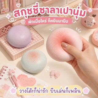 COD ของเล่นสกุชชี่, ของเล่นที่กดแล้วเด้งกลับช้าหน่อย, ของเล่นบรรเทาแรงกด，ของเล่นบีบคลายเครียดทรงขนมปัง