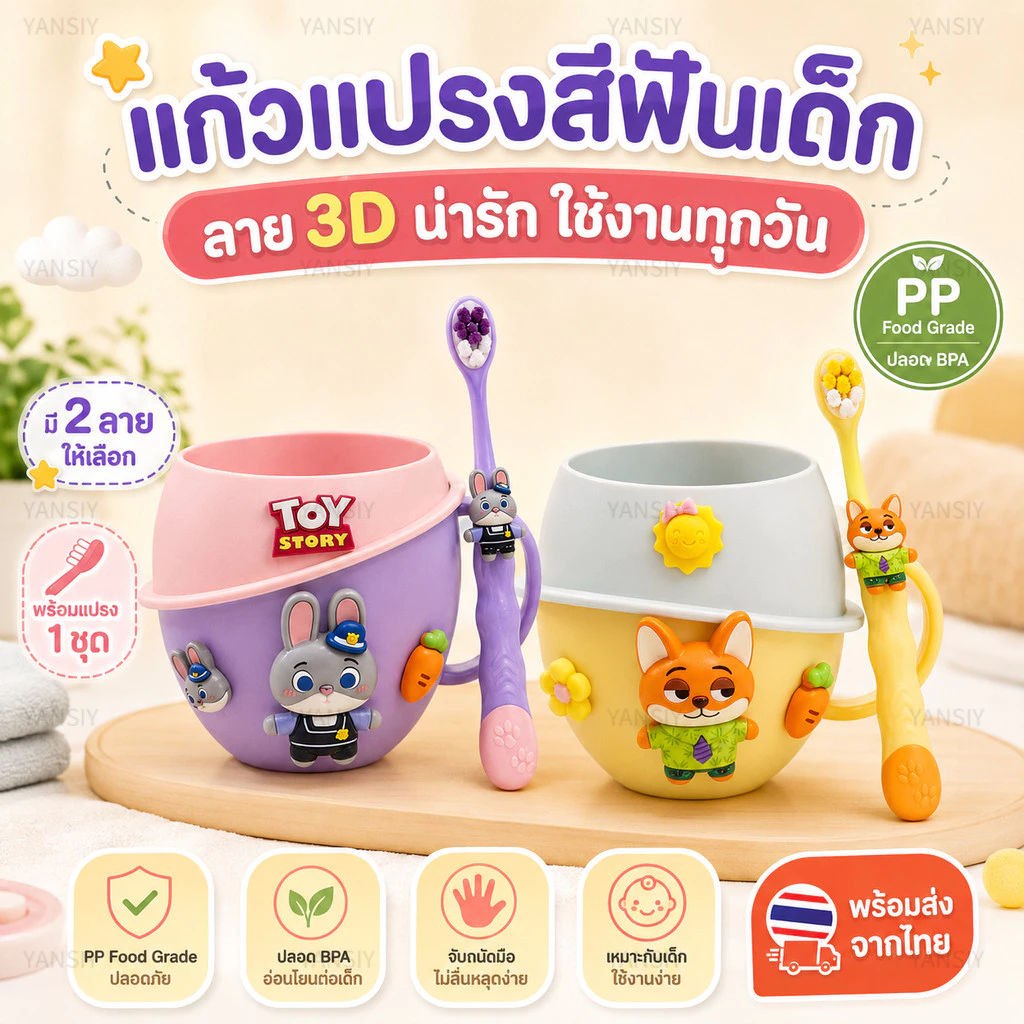 จัดส่งจากประเทศไทย 🚛 ชุดแก้วแปรงสีฟันสำหรับเด็ก ลายการ์ตูนซูโทเปีย ดีไซน์น่ารัก มีแก้วสำหรับบ้วนปากพร้อมแปรงสีฟันในตัว