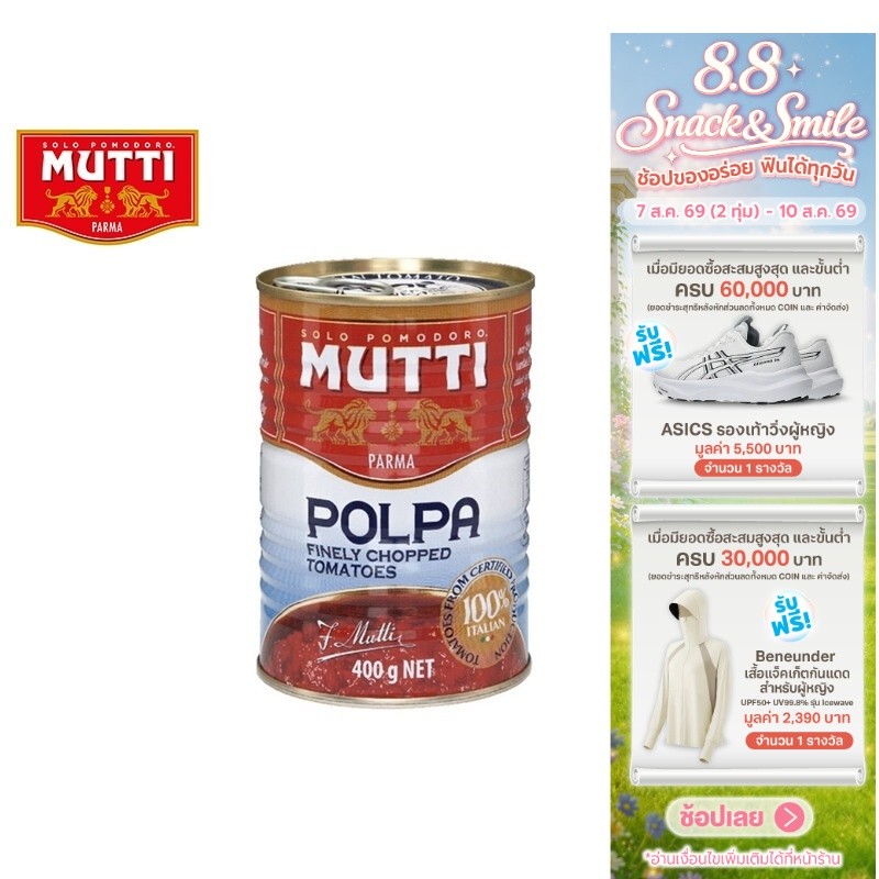 Mutti Polpa Finely Chopped Tomatoes มูตติ มะเขือเทศบดละเอียด 400 กรัม