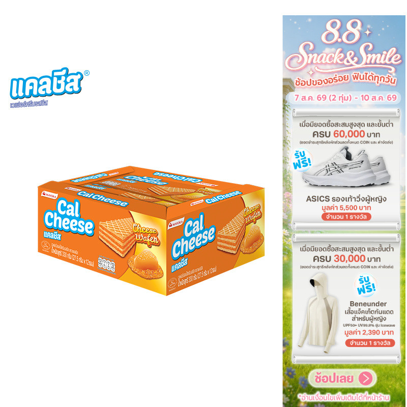 Cal Cheese Wafer แคลชีส เวเฟอร์สอดไส้ครีมรสชีส 27.5 ก. 12 ชิ้น/กล่อง