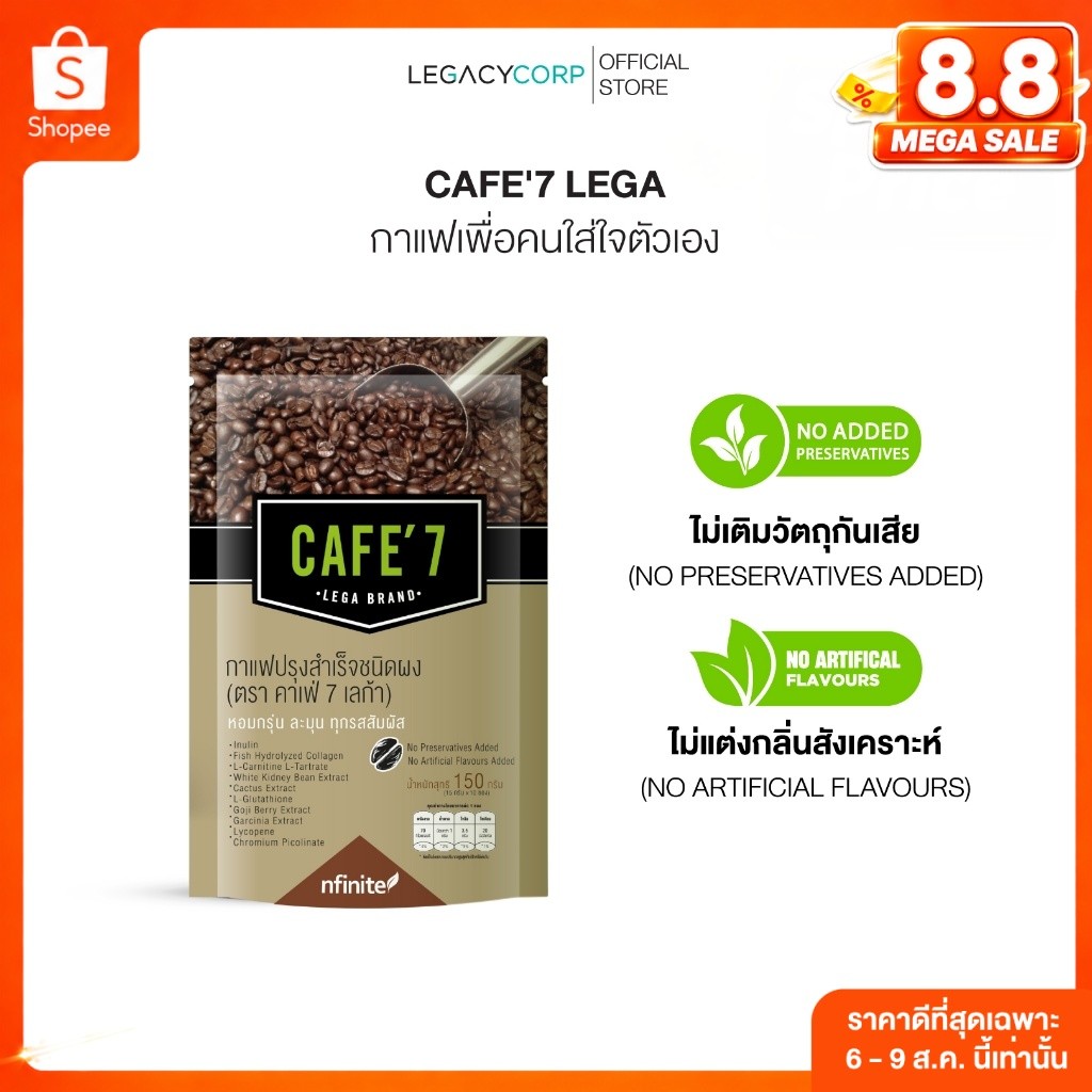 LegacyCorp CAFE' 7 LEGA กาแฟอาราบิก้าแท้ ไม่มีน้ำตาล 70 Kcal ชงได้ทั้งร้อนและเย็น