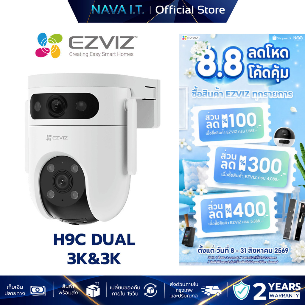EZVIZ H9C 10MP DUAL LENS PAN & TILT WI-FI CAMERA (5MP+5MP) AI-POWERED กล้องวงจรปิดภายนอก