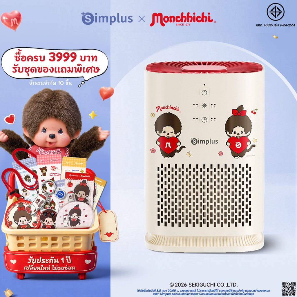 Simplus X Monchhichi A2Lite เครื่องฟอกอากาศมินิ ตั้งโต๊ะ กรอง PM2.5 HEPA H11 ลดภูมิแพ้ ตั้งเวลา 8ชม KQJH008 MC