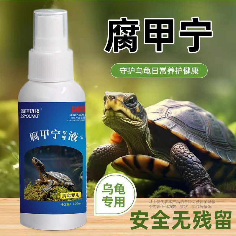 乌龟腐甲宁乌龟腐甲腐皮腐甲烂壳专用净化真菌烂身清腐Turtle rotten armor rotten skin rotten armor rotten shelljdd588.thjdd588th2