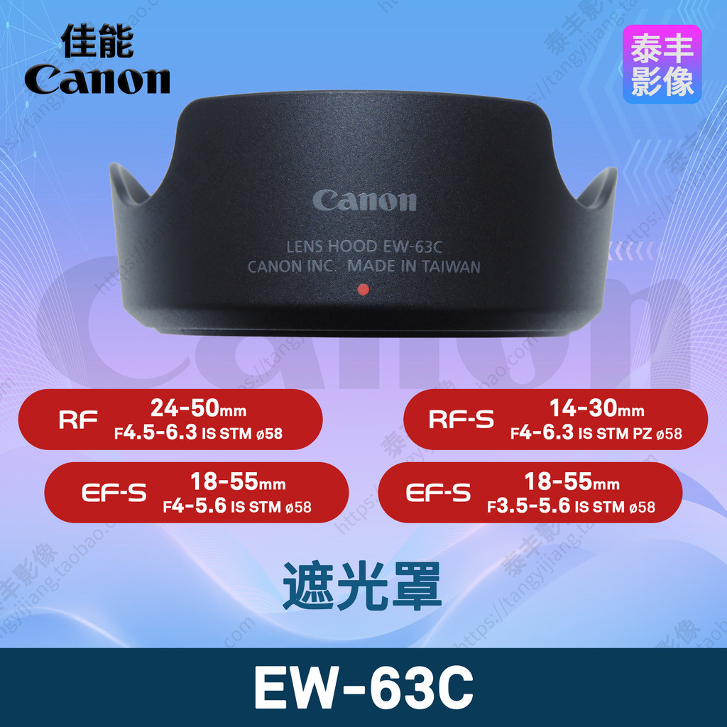 Canon EW-63C RF 24-50 RF-S 14-30 EF-S 18-55mm STM 58mm ฮูด