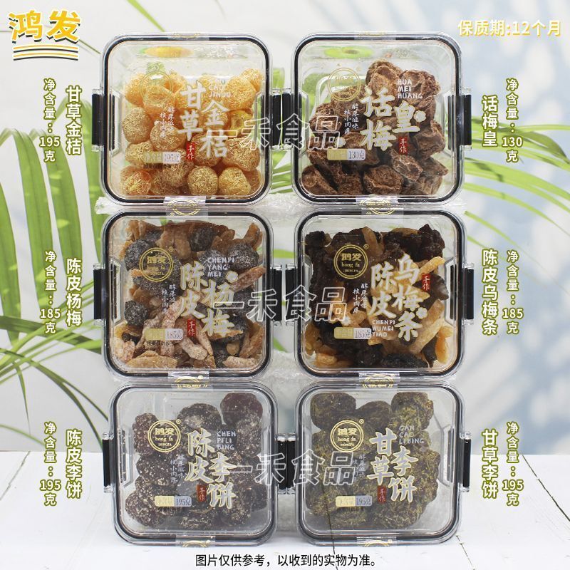 HELLO.Hongfahua Emperor Tangerine Peel Ebony Plum Strips/Bayberry/Plum Cake Licorice Kumquat/Plum Ca