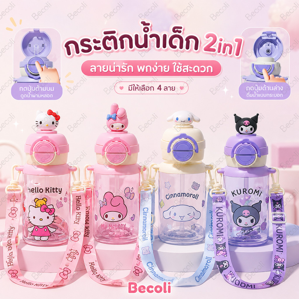 🚚ส่งไว💕กระติกน้ำเด็ก 650ml 2in1 หลอดเด้ง ดื่มหลอด+ยกดื่ม มีสายสะพาย พกพาง่าย ไปโรงเรียน