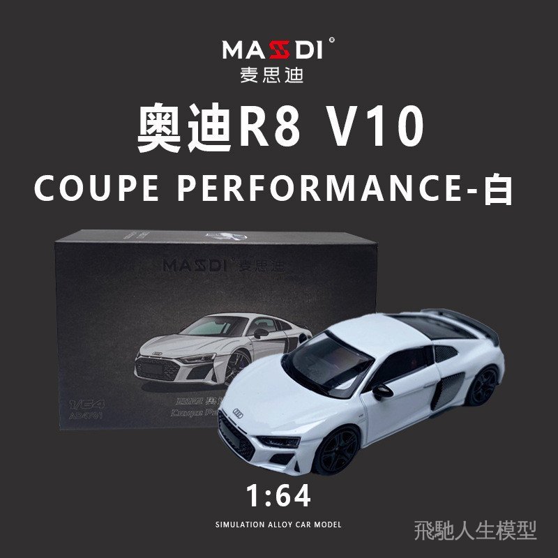 อินเทรนด์ขายร้อน Mai Sidi 2022 Audi R8 V10 Coupe Performance จําลองรถคอลเลกชันรุ่นของขวัญวันเกิด