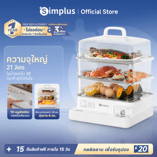 Simplus เครื่องนึ่งไฟฟ้า 3 ชั้น 21L ความจุขนาดใหญ่ 1300W ทำความร้อนพลังงานเข้มข้น ตั้งล่วงหน้า 24 ชั่วโมง DZEG005