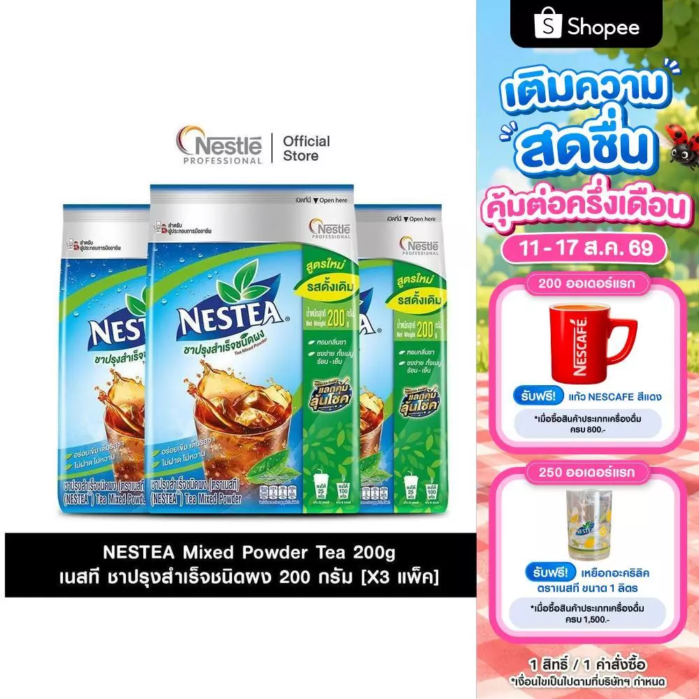 [X3 แพ็ค] NESTEA Mixed Powder Tea 200g เนสที ชาปรุงสำเร็จชนิดผง 200 กรัม