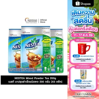 [X3 แพ็ค] NESTEA Mixed Powder Tea 200g เนสที ชาปรุงสำเร็จชนิดผง 200 กรัม