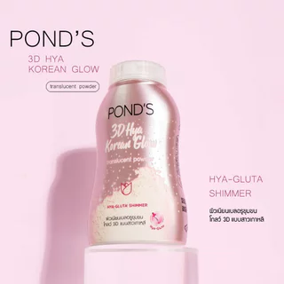 Ponds Face Powder 3D Hya Glow 50g พอนส์ ผิวหน้า ครีม