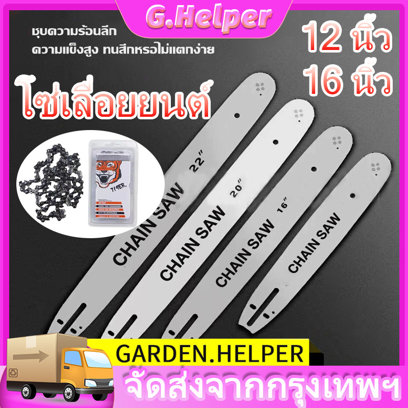 MF บาร์โซ่เลื่อยยนต์ บาร์โซ่ พร้อมโซ่ ขนาด11.5นิ้ว16นิ้ว18นิ้ว,สำหรับเลื่อยยนต์ เลื่อยโซ่ไร้สาย
